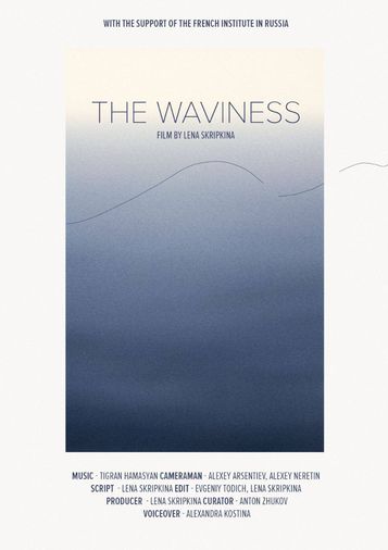 Документальный фильм «Волнение»